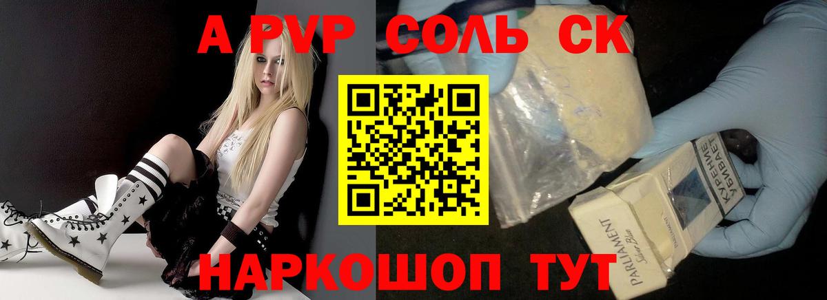 А ПВП СК  Alpha PVP крисы CK  Мыски  Вход с VPN  А ПВП  A-PVP СК 