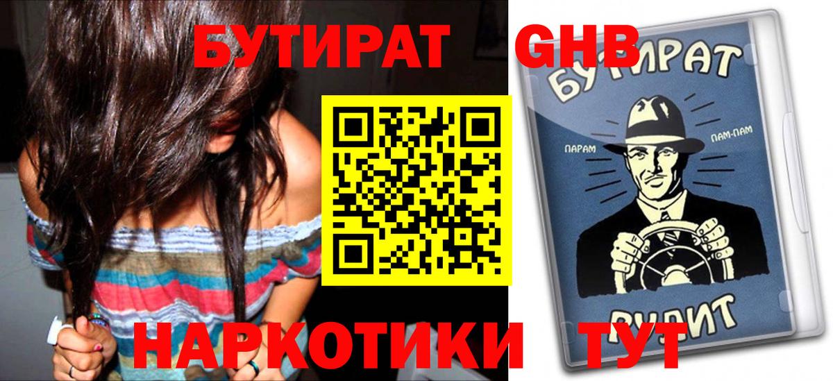Мыски  БУТИРАТ бутандиол  Вход с VPN 