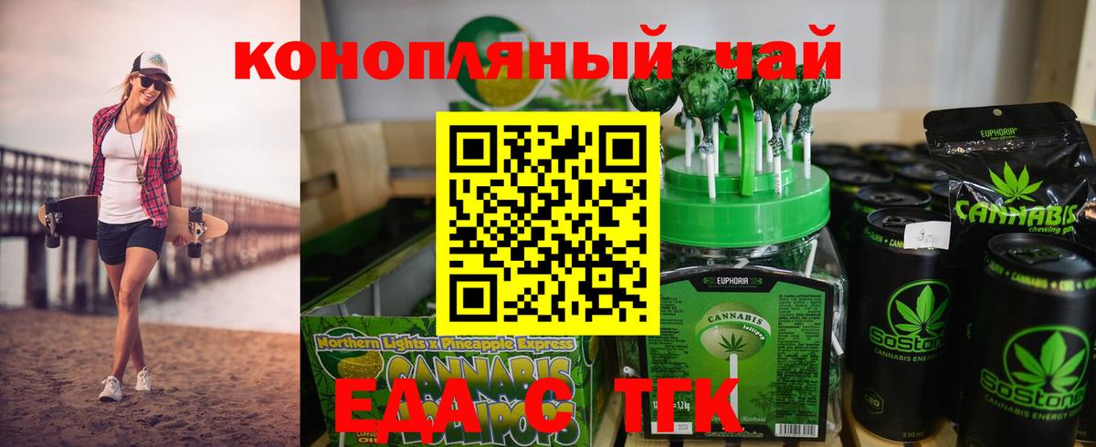 Еда ТГК марихуана  Вход с VPN  Мыски 