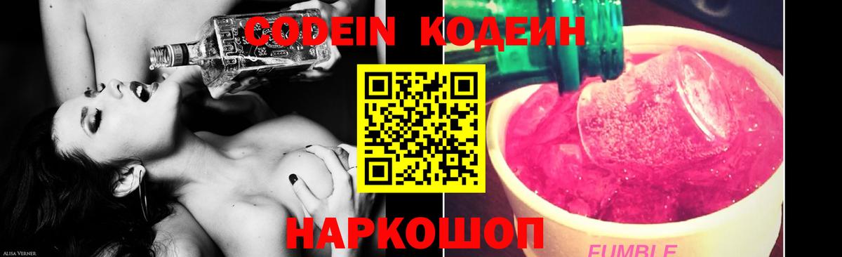 Кодеиновый сироп Lean напиток Lean (лин) Мыски