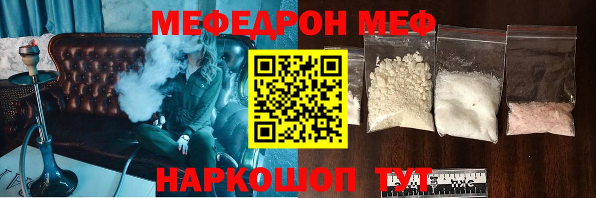 Меф мяу мяу  Мыски