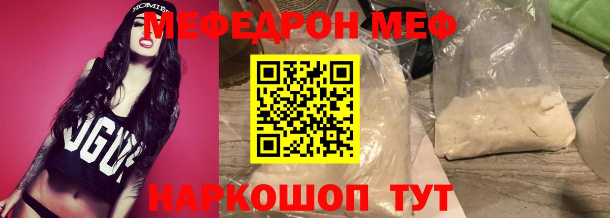 МЕФ кристаллы  Вход с VPN  Мыски  МЕФ  МЕФ mephedrone 