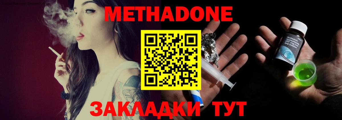 МЕТАДОН белоснежный Мыски